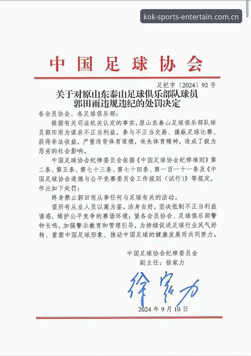 中欧体育技术创新推荐 3大震撼:足协第三批禁足名单深度解读,65名从业者面临重罚