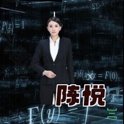 陈悦